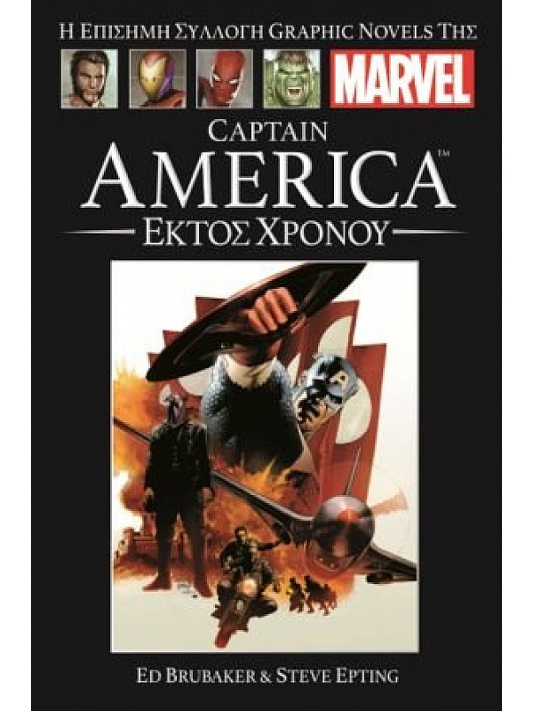 Captain America T4 Εκτός Χρόνου