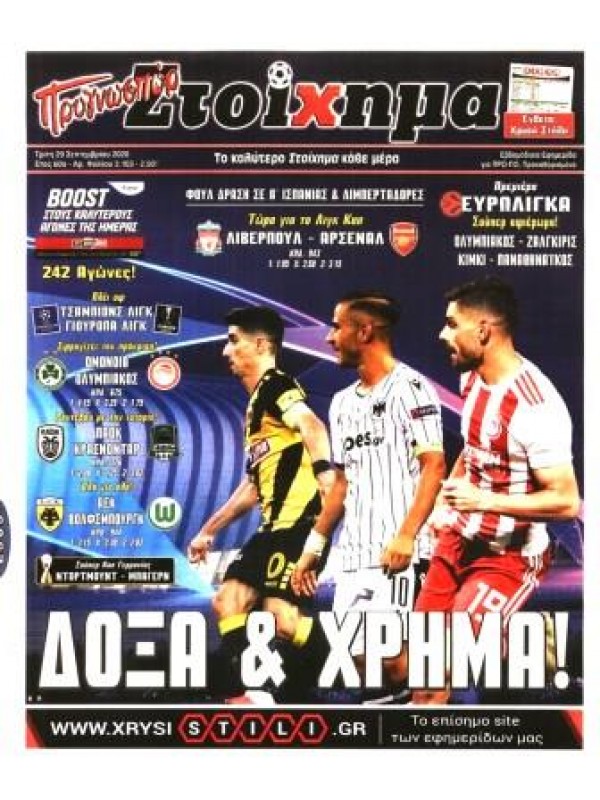 Προγνωσπόρ