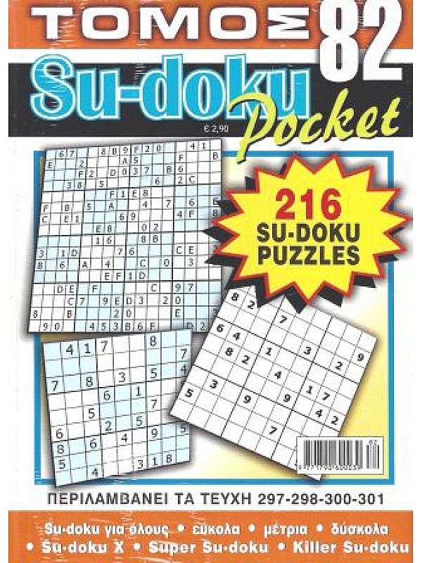 Τόμος Sudoku Pocket Τ82