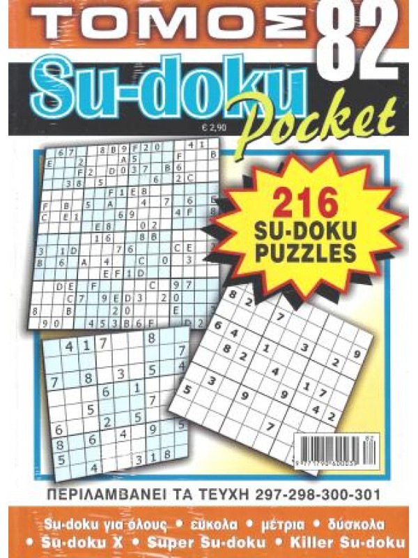 Τόμος Sudoku Pocket Τ82