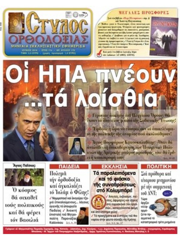 Στύλος Ορθοδοξίας