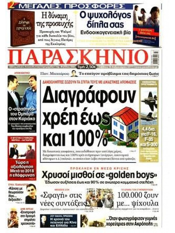 Παρασκήνιο