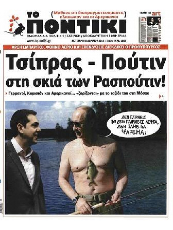 Το Ποντίκι