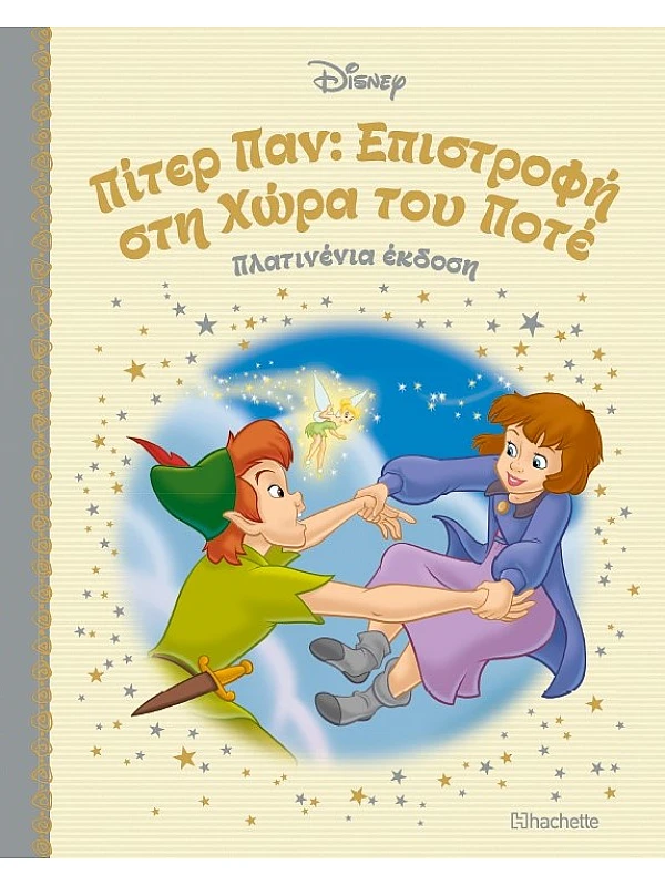 Πίτερ Παν: Επιστροφή στη Χώρα του Πότε Τ36