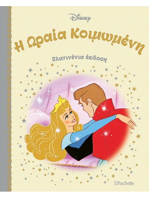 Η Ωραία Κοιμωμένη Τ30