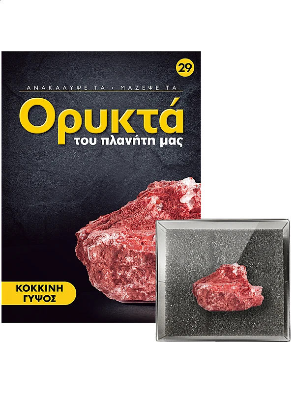 Κόκκινη Γύψος Τ29