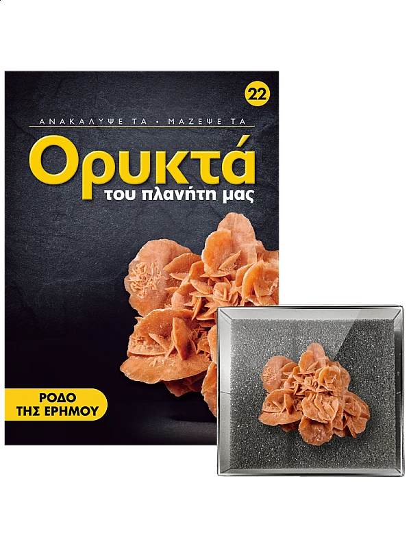 Ρόδο της Ερήμου Τ22