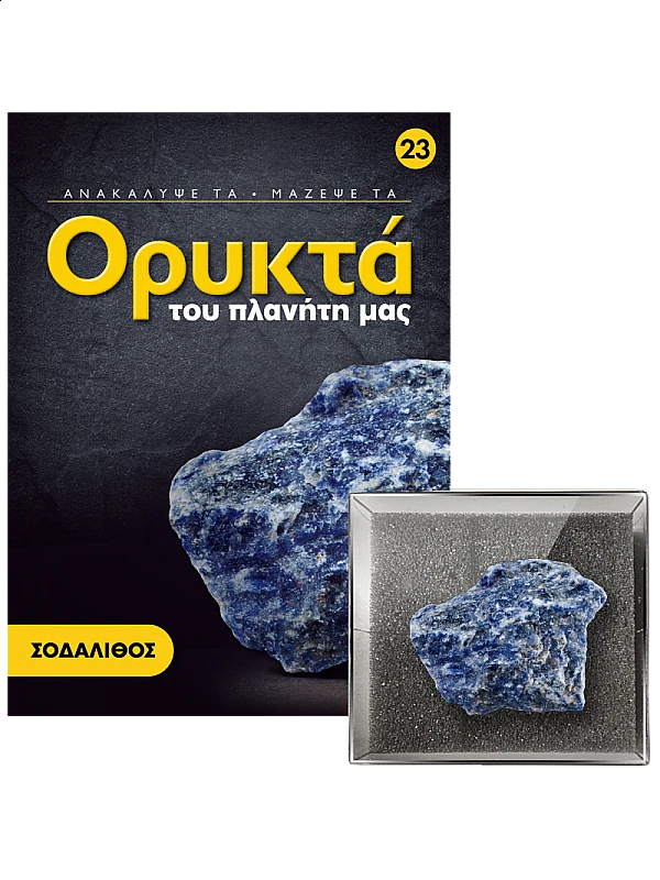 Σοδάλιθος Τ23