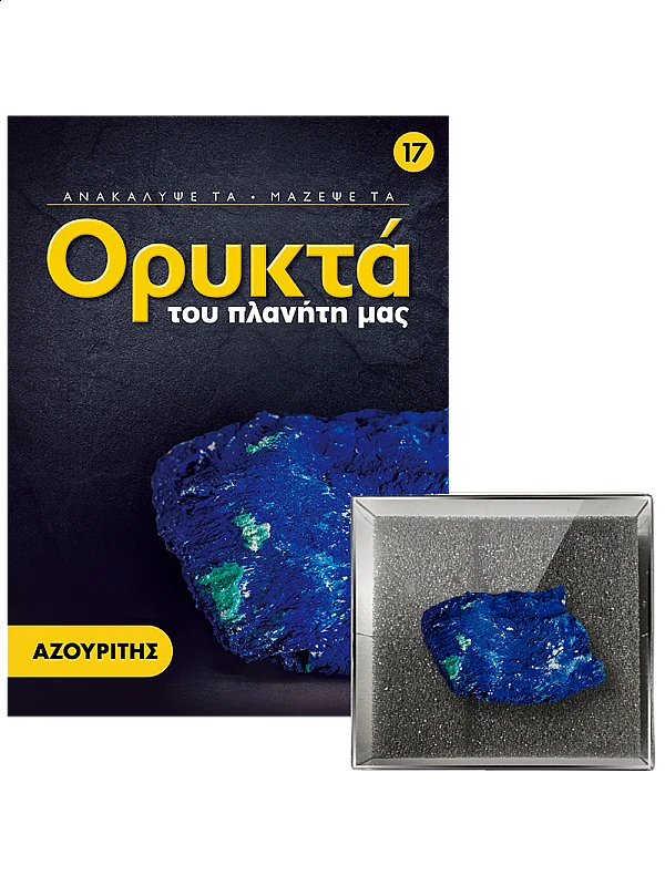 Αζουρίτης Τ17