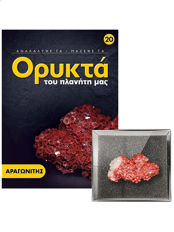 Αραγωνίτης Τ20