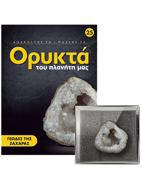 Γεώδες της Σαχάρας Τ25 Γεώδες της Σαχάρας Τ25