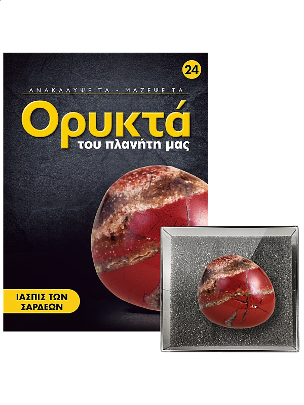  Ίασπις των Σαρδέων Τ24