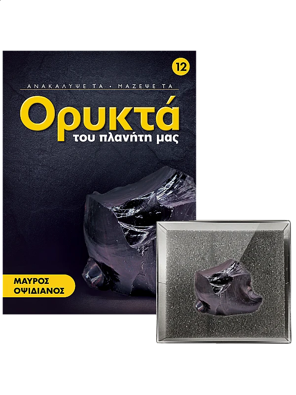 Μαύρος Οψιδιανός Τ12