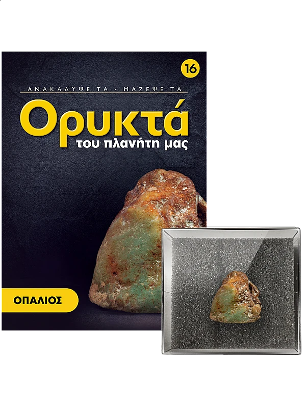  Οπάλιος Τ16