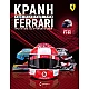 Alain Prost Τ8 F1990 Alain Prost Τ8 F1990