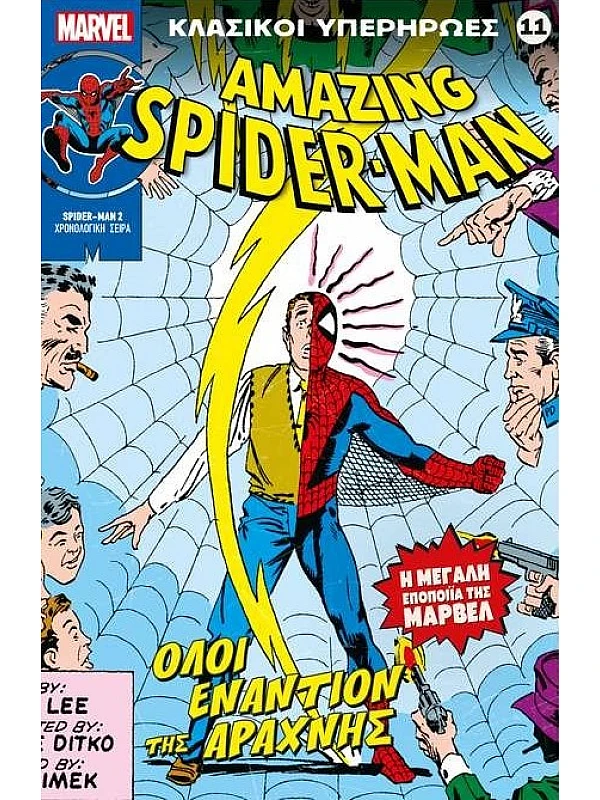 Amazing Spiderman Τ11 Όλοι Εναντίον της Αράχνης