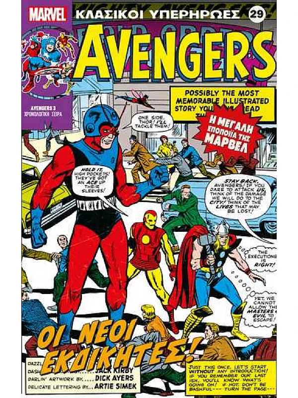 Avengers Τ29 Οι Νέοι Εκδικητές