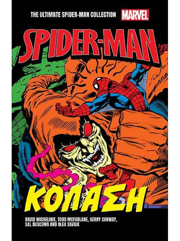Marvel Spider Man Τ25 Κόλαση
