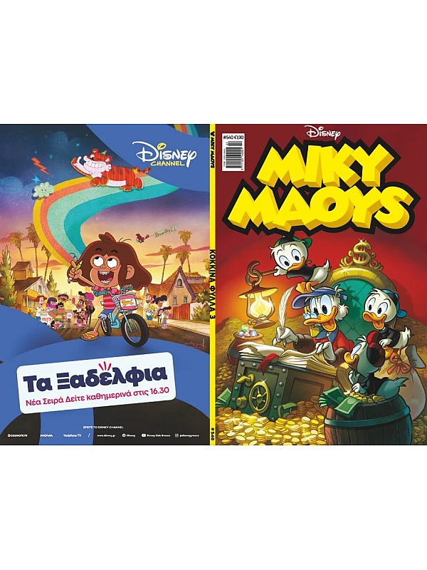 Μίκυ Μάους Disney T540 Κόκκινα Φύλλα 3 Μίκυ Μάους Disney T540 Κόκκινα Φύλλα 3