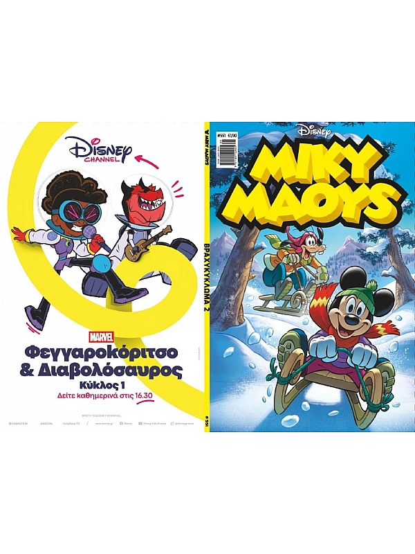 Μίκυ Μάους Disney T551 Βραχυκύκλωμα 2