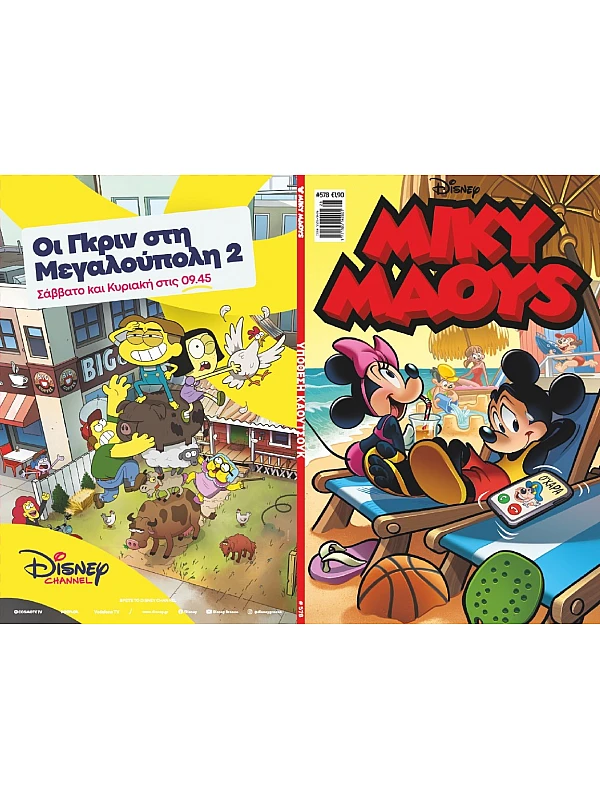 Μίκυ Μάους Disney T578 Υπόθεση Καουτσούκ Μίκυ Μάους Disney T578 Υπόθεση Καουτσούκ