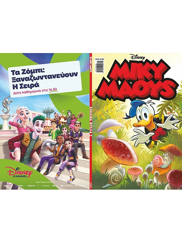 Μίκυ Μάους Disney T539 Κόκκινα Φύλλα 2 Μίκυ Μάους Disney T539 Κόκκινα Φύλλα 2