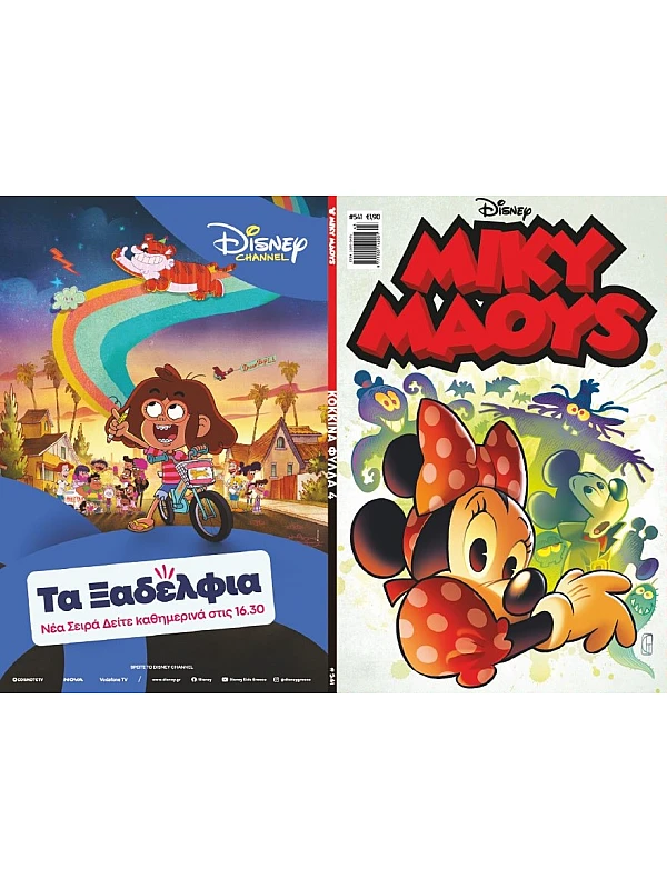 Μίκυ Μάους Disney T541 Κόκκινα Φύλλα 4