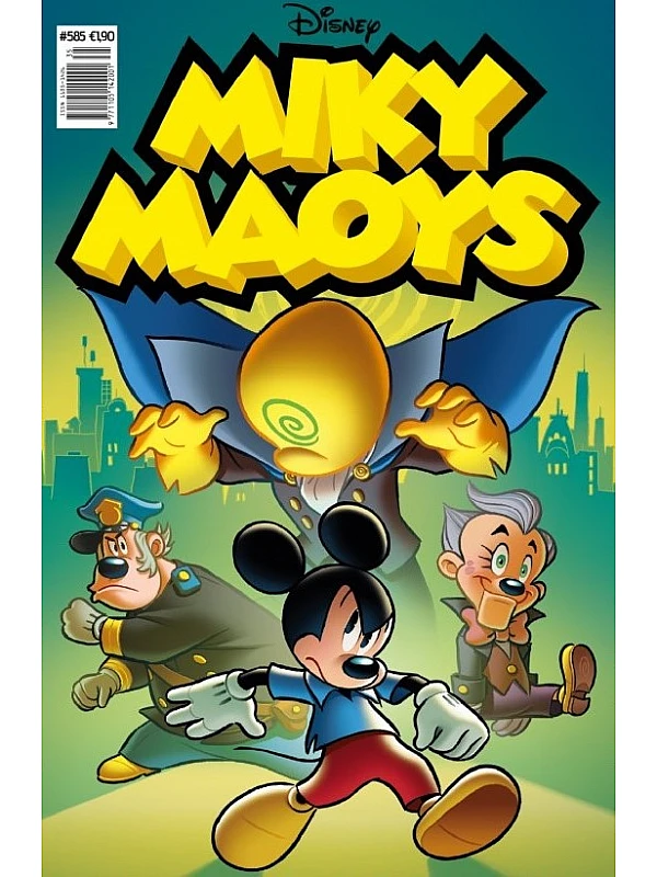Μίκυ Μάους Disney T585 Οι Αλήθειες και τα Ψέμματα του Μίστερ Βέρτιγκο