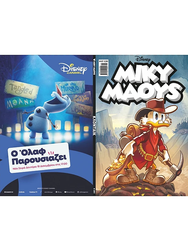 Μίκυ Μάους Disney T497 Κλόνταϊκ Μίκυ Μάους Disney T497 Κλόνταϊκ