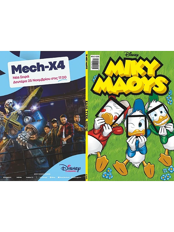Μίκυ Μάους Disney T545 Καλή Τύχη Λιούη!