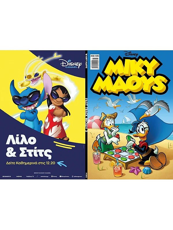 Μίκυ Μάους Disney T583 Fast Truck Mickey 3 Μίκυ Μάους Disney T583 Fast Truck Mickey 3