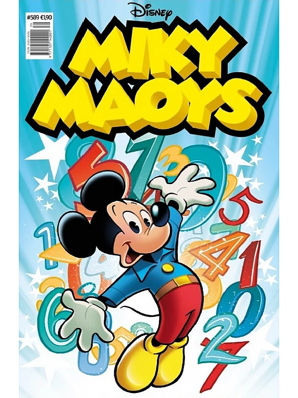 Μίκυ Μάους Disney T589 Ο Φάντομ Ντακ Καταζήτείται 2