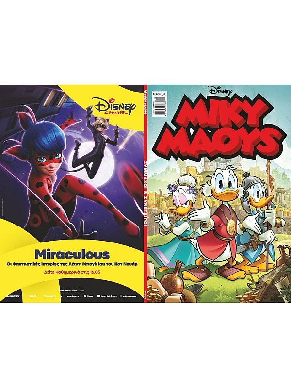 Μίκυ Μάους Disney T568 Σύμμαχοι &ι Συνέταιροι Μίκυ Μάους Disney T568 Σύμμαχοι &ι Συνέταιροι
