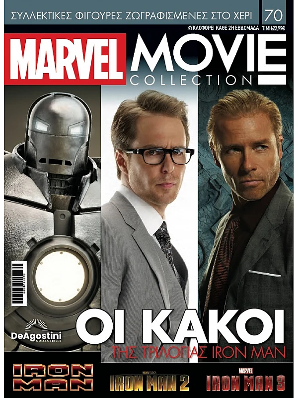 Marvel Movies T70 Οι Κακοί της Τριλογίας Iron Μan
