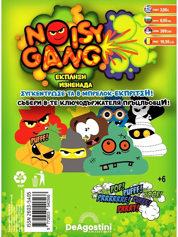 Noisy Gang Έκπληξη