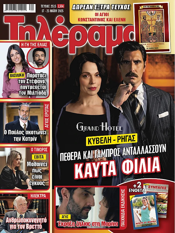 Τηλέραμα Τ2515