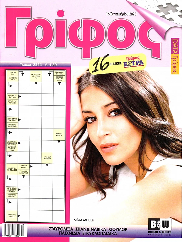 Γρίφος Τ2374