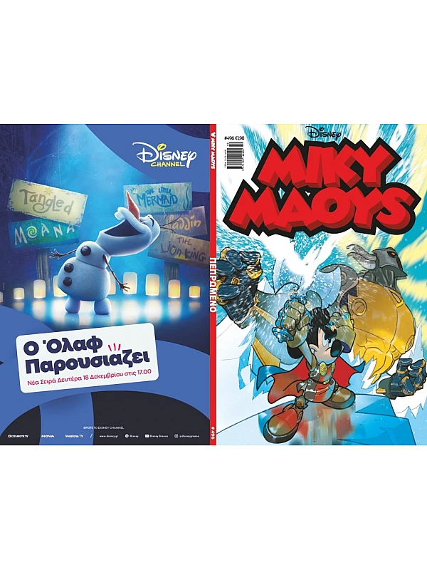Μίκυ Μάους Disney T496 Πεπρωμένο Μίκυ Μάους Disney T496 Πεπρωμένο