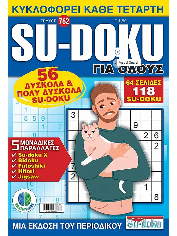 Sudoku Για Όλους Τ762