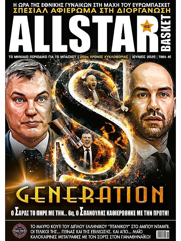 All Star Basket T423