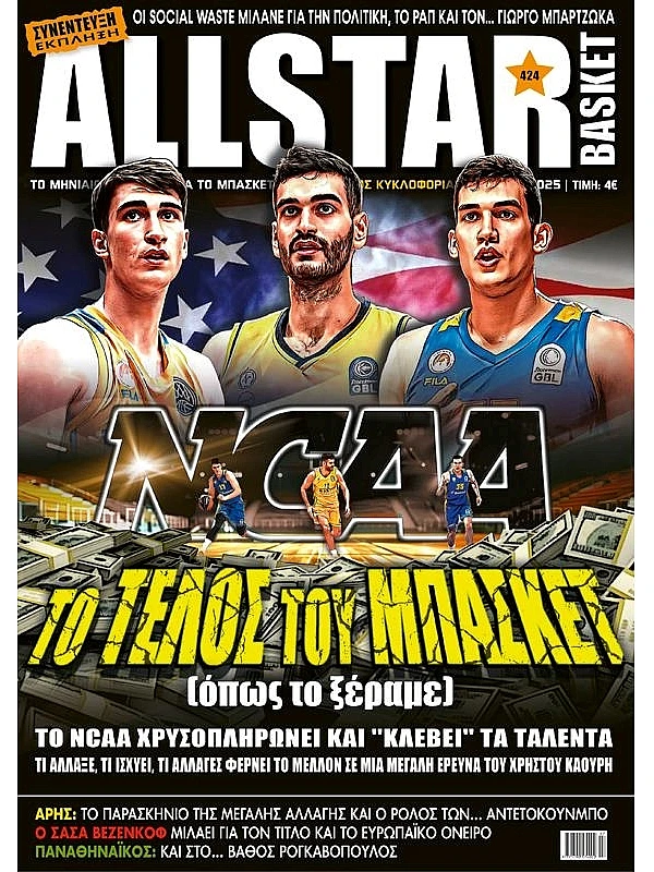 All Star Basket T424