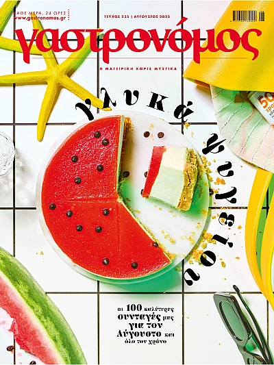 Γαστρονόμος Τ235