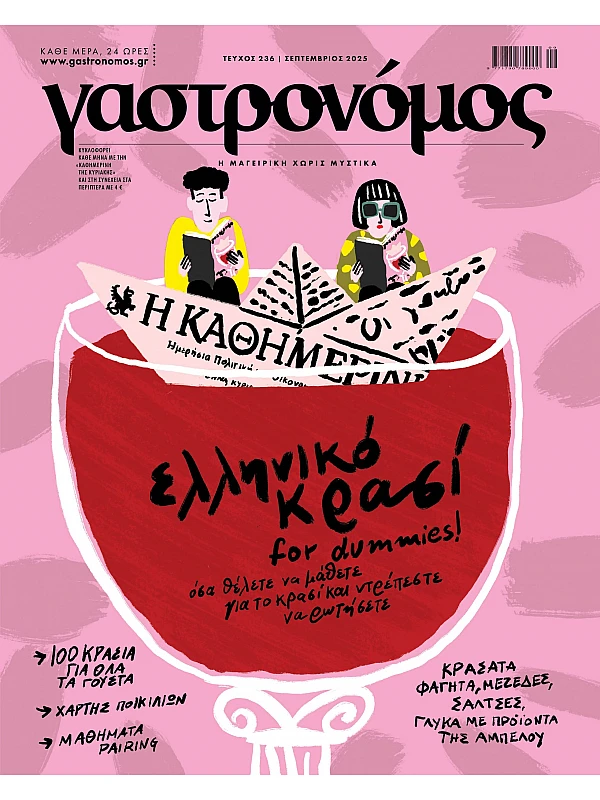 Γαστρονόμος Τ236