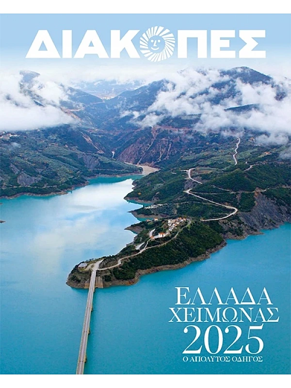 Διακοπές Τ15