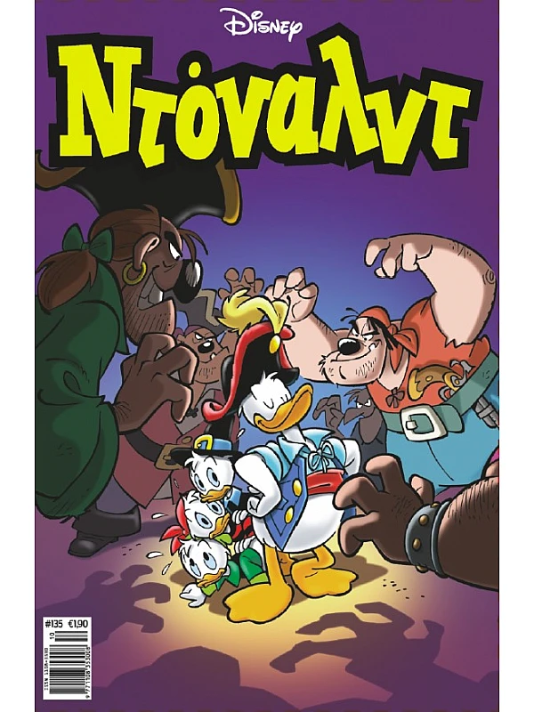 Ντόναλντ Disney Τ135
