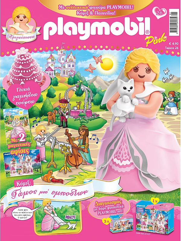 Playmobil Pink T26