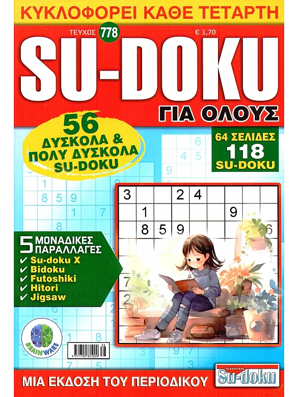 Sudoku Για Όλους Τ778