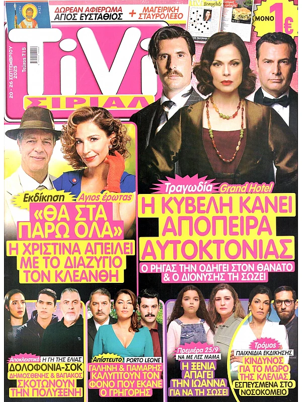 TiVi Σίριαλ T715