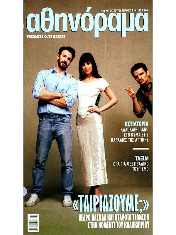 Αθηνόραμα Τ1280