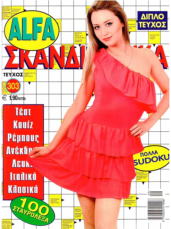 Άλφα Σκανδιναβικά Τ303